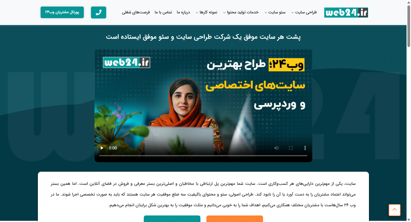 مقایسه وب ۲۴ و بهترین سئو؛ شرکت طراحی و سئو در برابر شفافیت هزینه آف‌پیج
