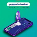 افزودن هوش مصنوعی به سامانه «اصفهان من» برای بهبود خدمات‌رسانی
