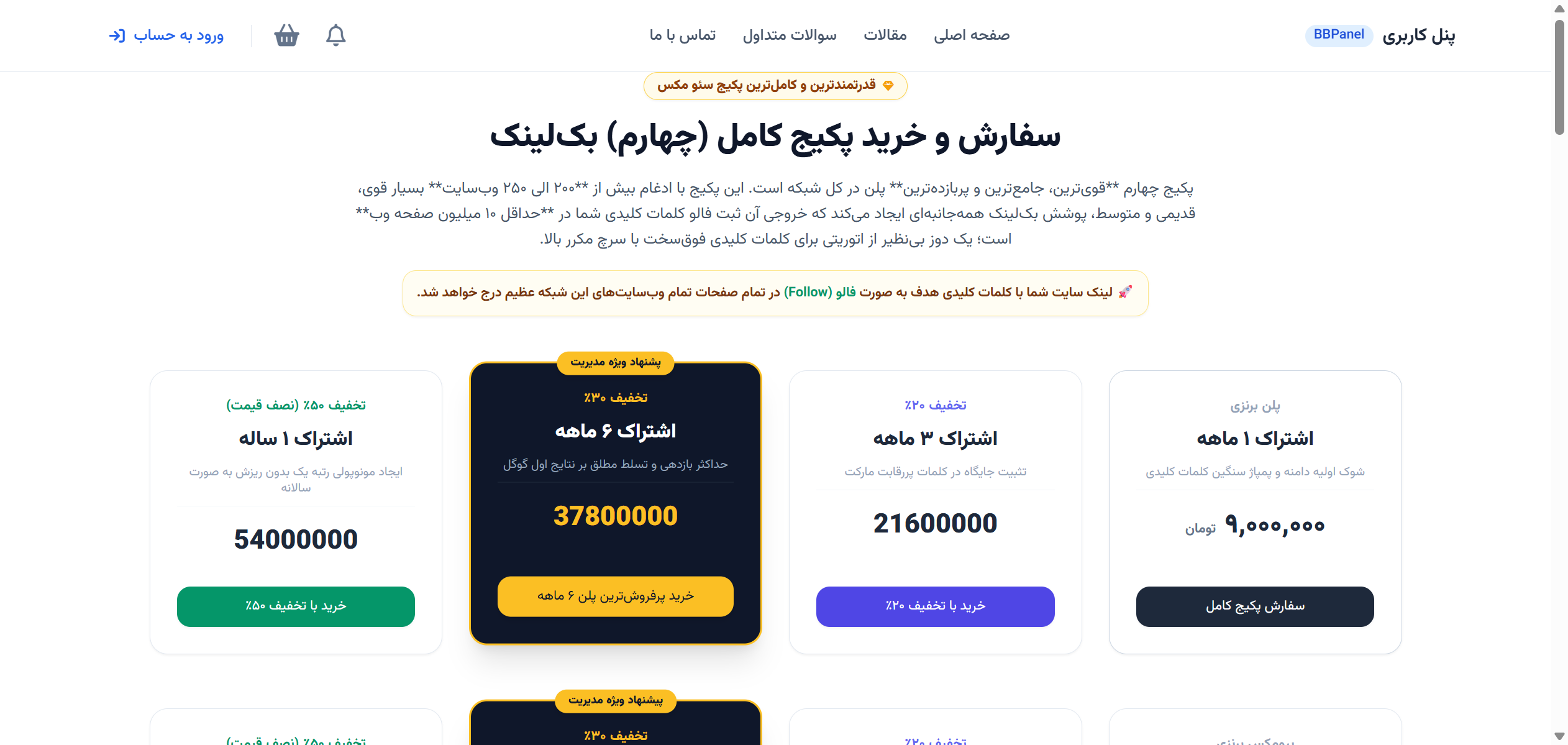 مقایسه وب ۲۴ و بهترین سئو؛ شرکت طراحی و سئو در برابر شفافیت هزینه آف‌پیج